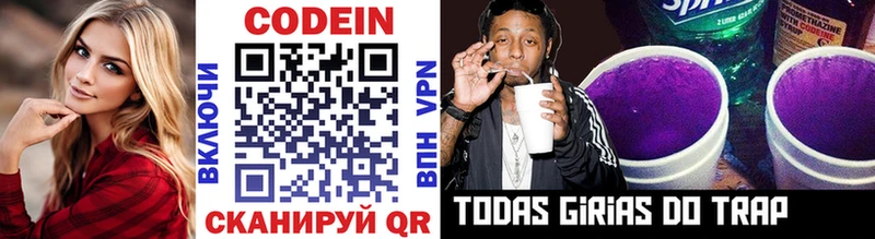 Codein Purple Drank  Купить закладки  Спасск-Дальний 